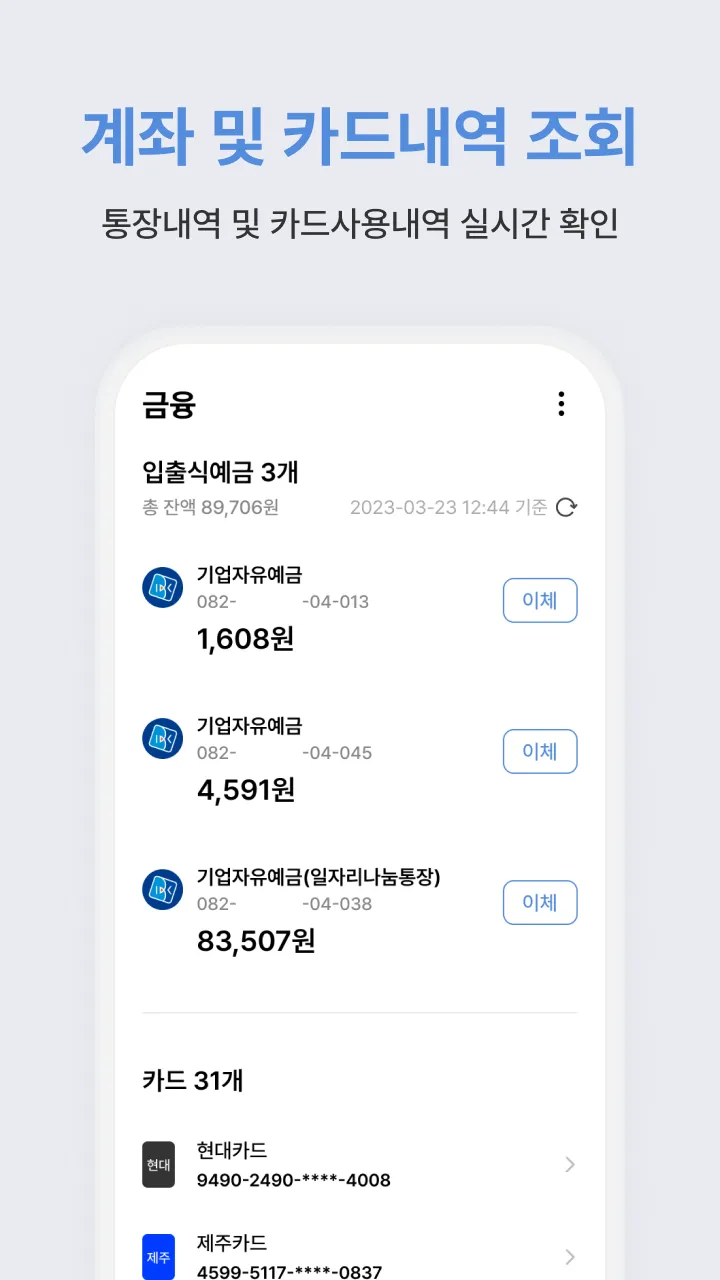 모바일 경리나라 | Indus Appstore | Screenshot