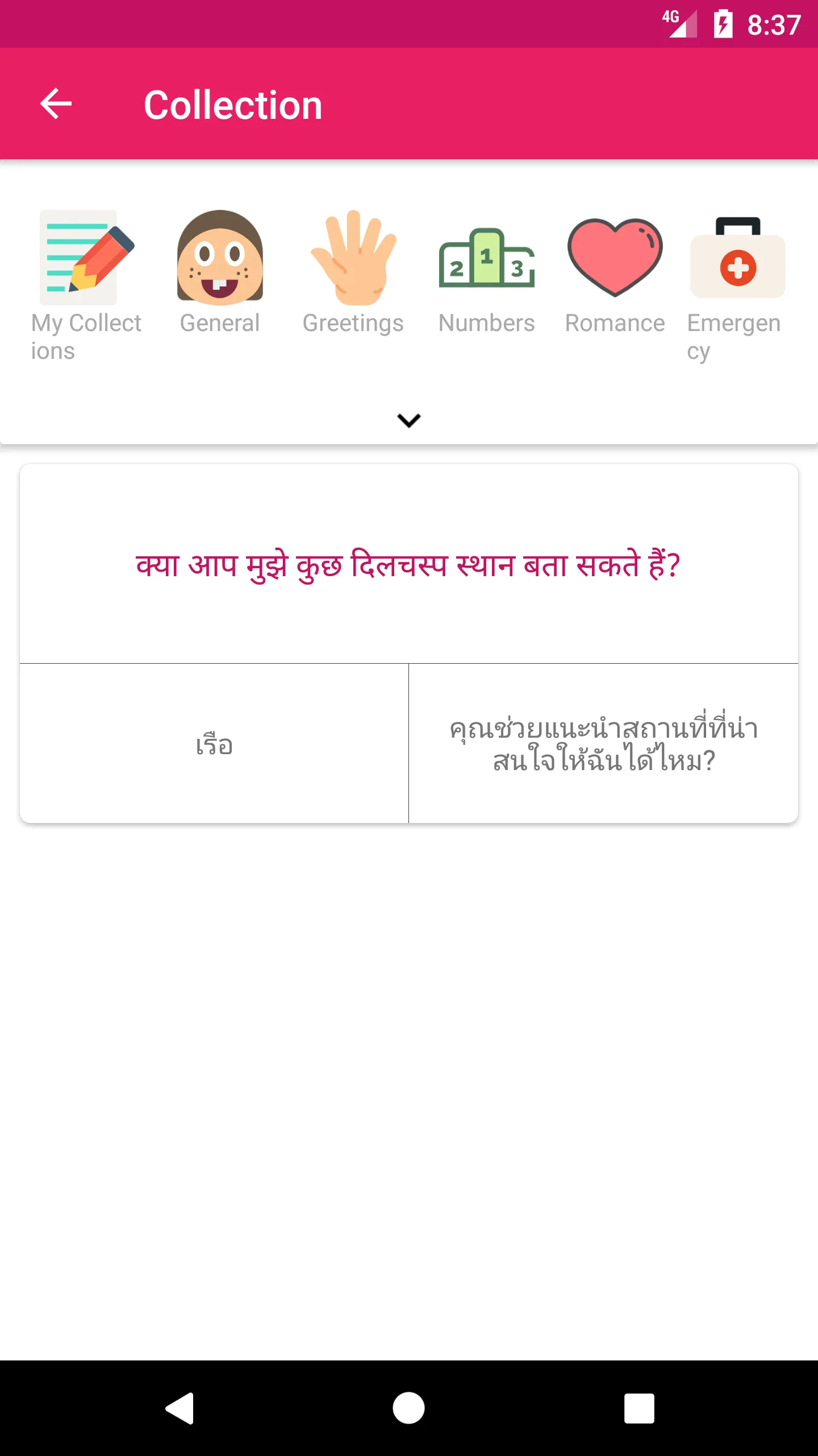 Hindi Thai Offline Dictionary | Indus Appstore | Screenshot