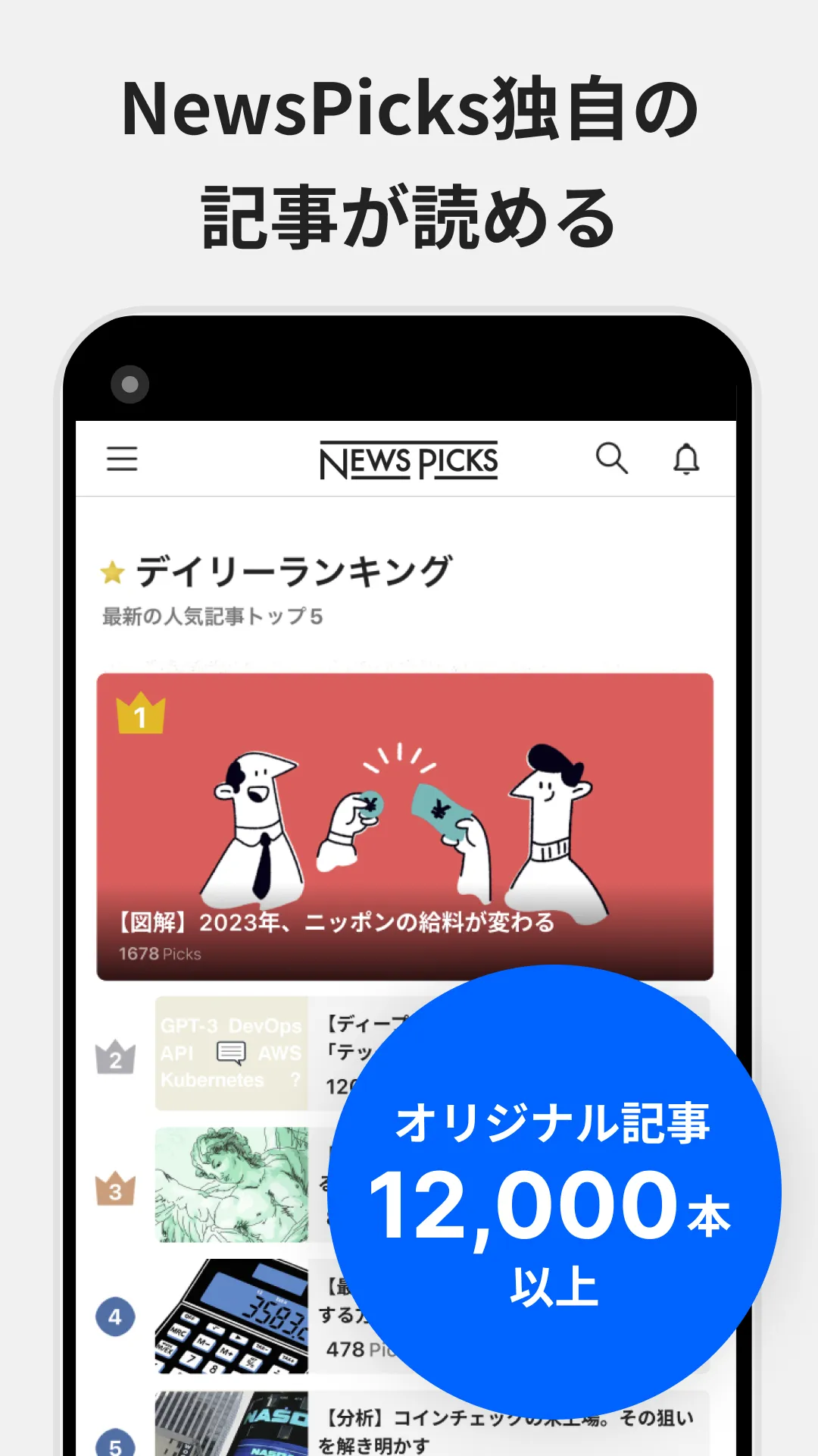 NewsPicks（ニューズピックス）/経済ニュースアプリ | Indus Appstore | Screenshot