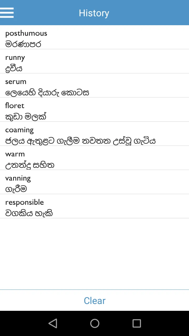 English Sinhala Dictionary | Indus Appstore | Screenshot