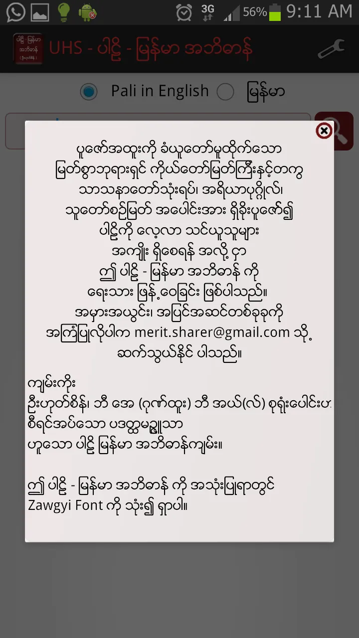 Pali Myanmar Dictionary (UHS) | Indus Appstore | Screenshot