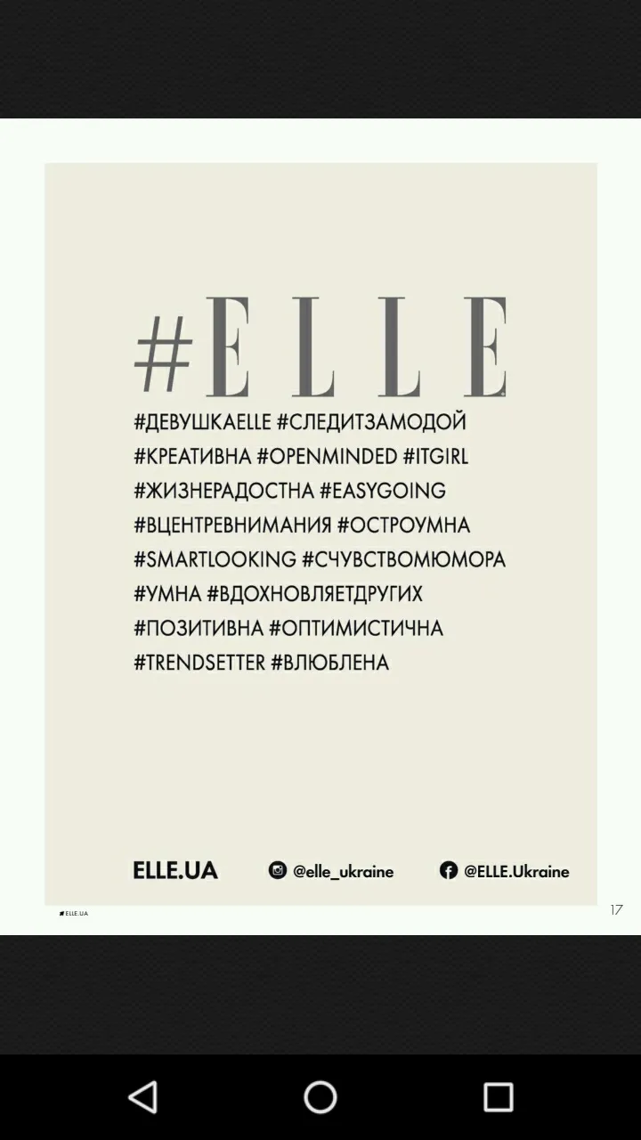 ELLE Ukraine | Indus Appstore | Screenshot