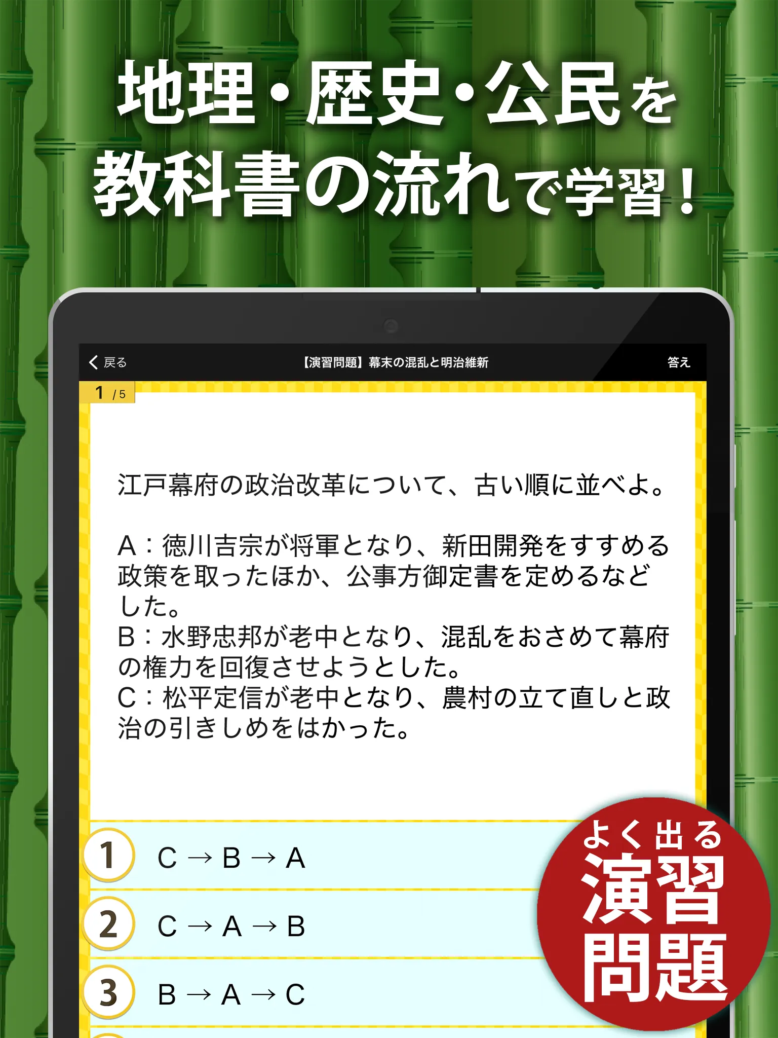 中学社会 地理・歴史・公民 | Indus Appstore | Screenshot