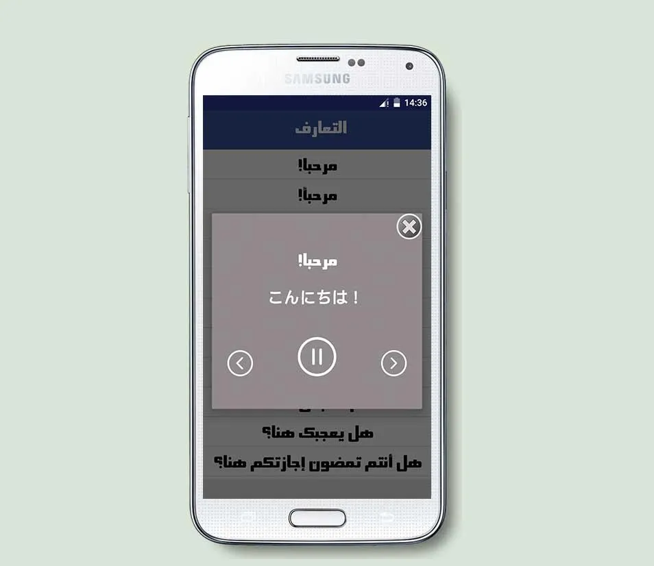 تعلم اللغة اليابانية بالصوت | Indus Appstore | Screenshot