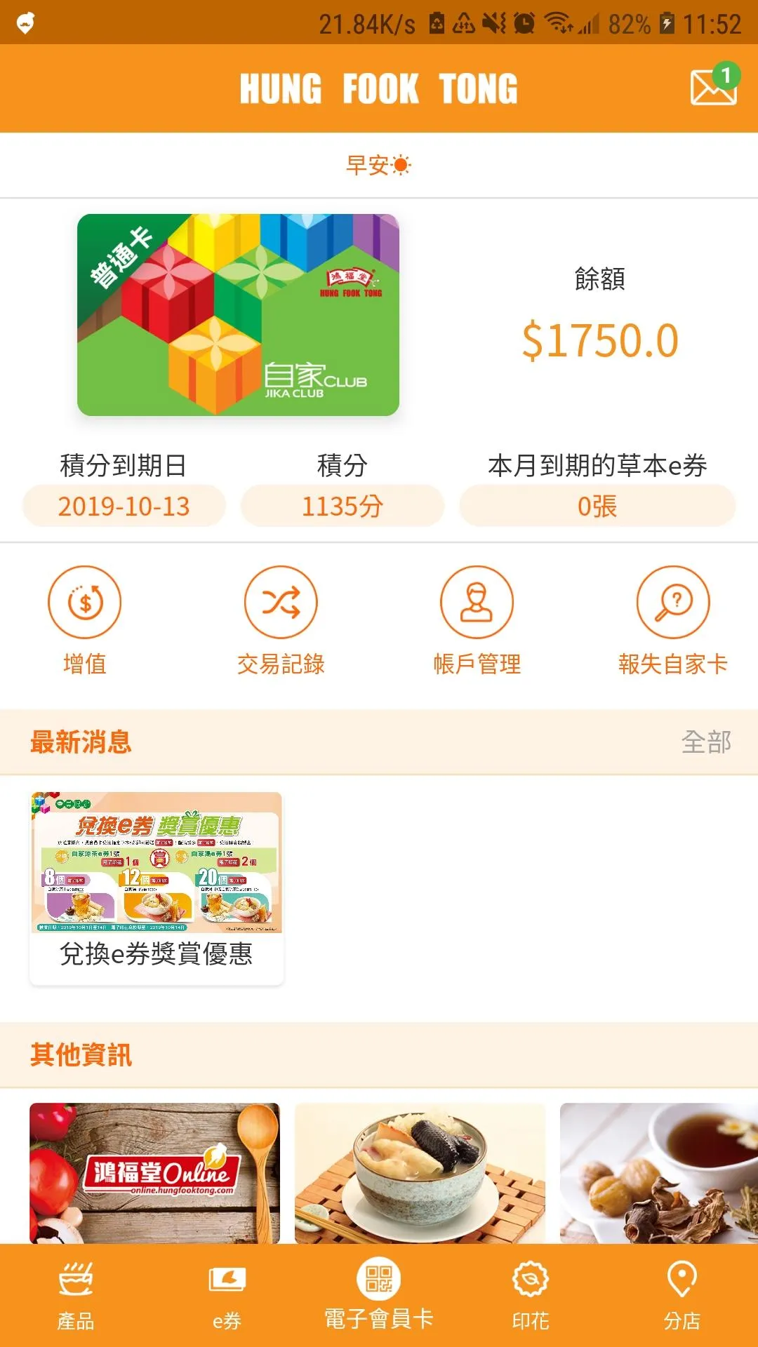 鴻福堂 | Indus Appstore | Screenshot