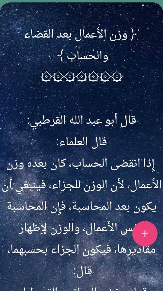 النهاية في الفتن والملاحم | Indus Appstore | Screenshot