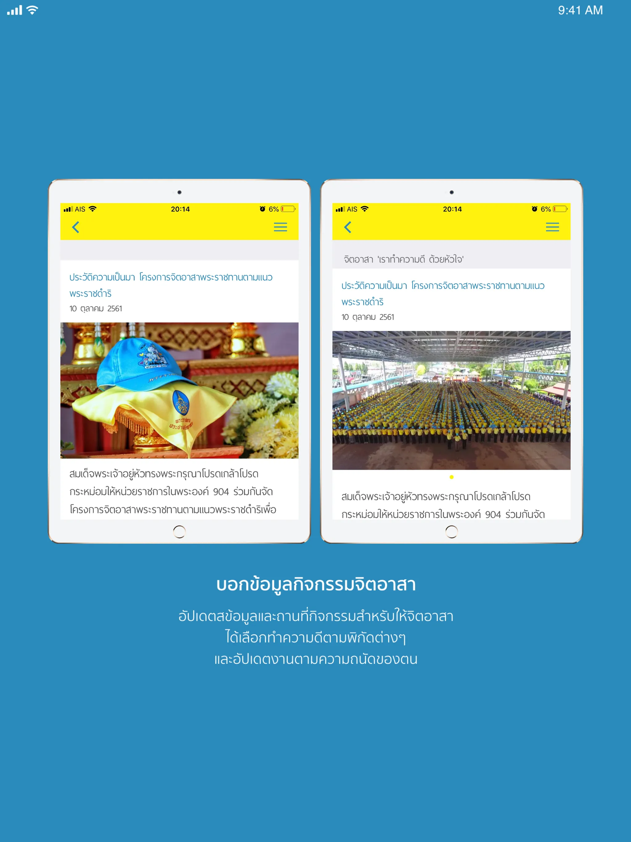 ประชาชนจิตอาสา | Indus Appstore | Screenshot