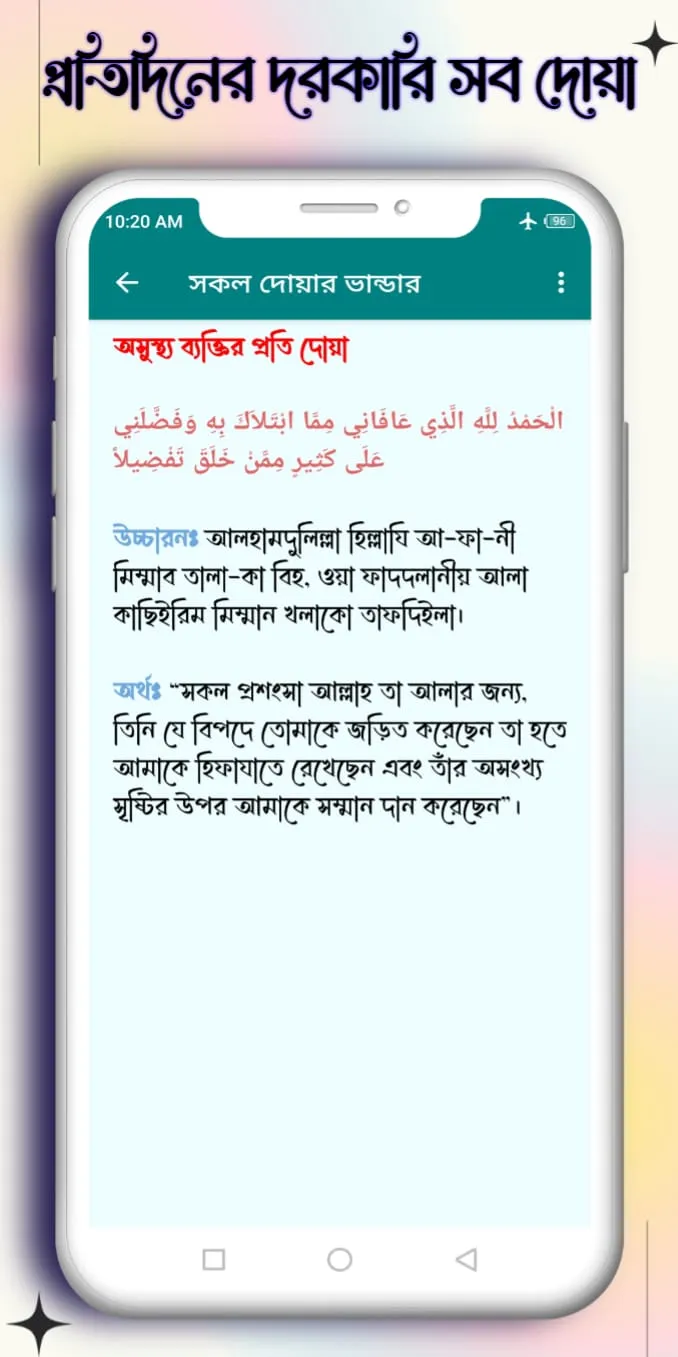 ১০০+ দোয়া ও মাসালাহ | Indus Appstore | Screenshot