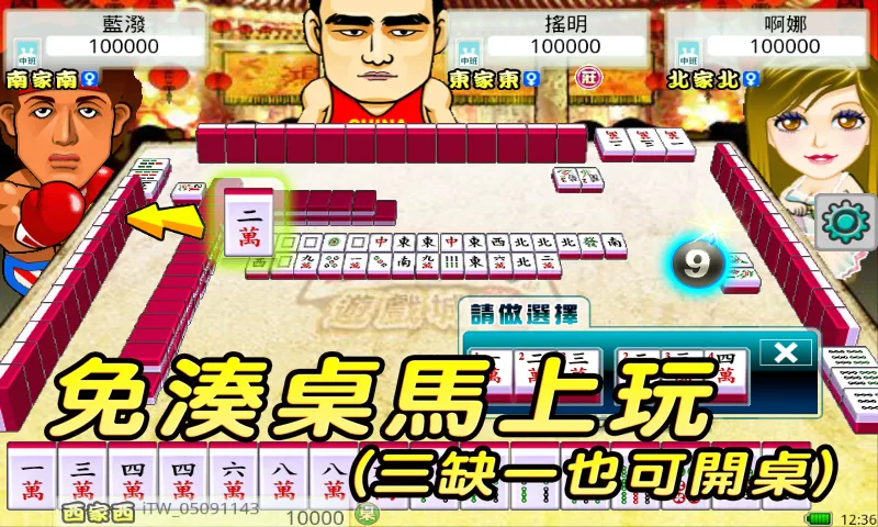 iTaiwan Mahjong(Classic) | Indus Appstore | Screenshot