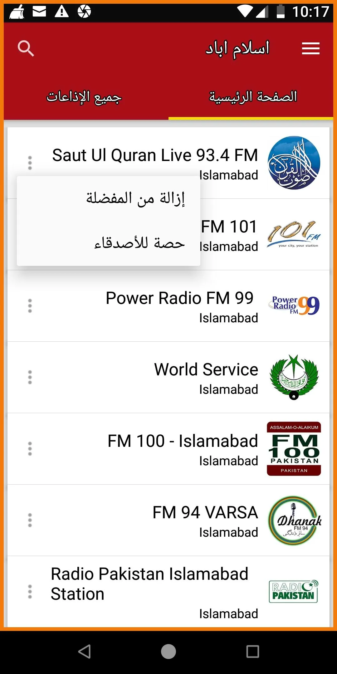 Islamabad Radio Stations | Indus Appstore | Screenshot