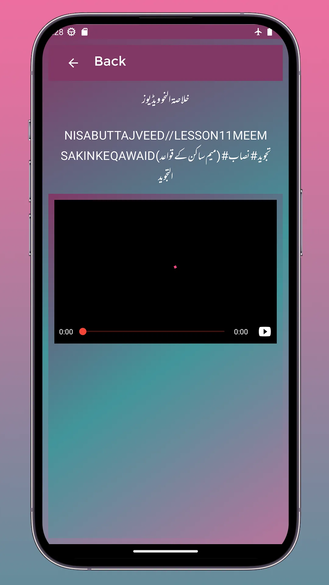 Nisabt-utTajweed Asaan Tajweed | Indus Appstore | Screenshot