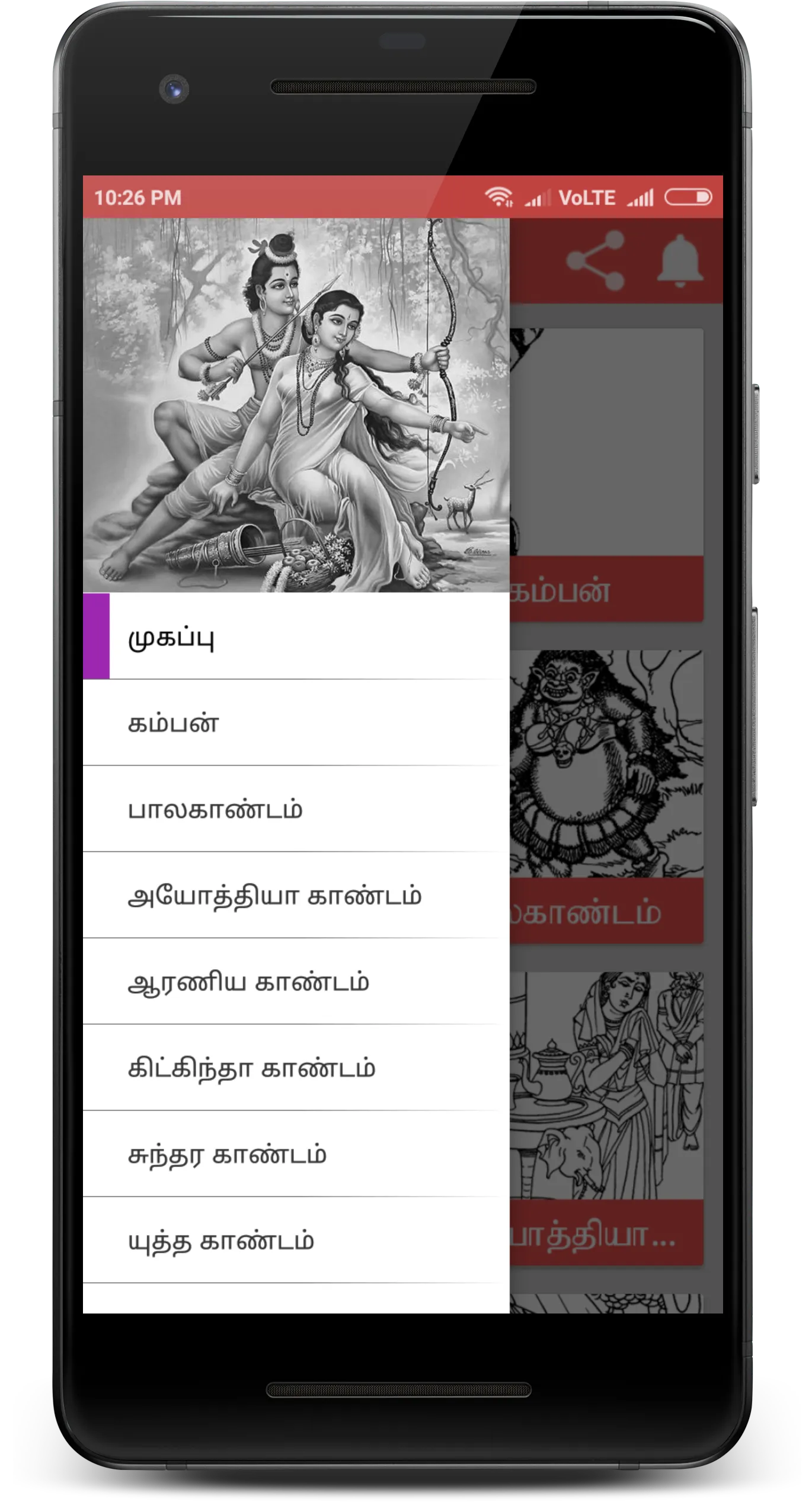 Tamil Ramayanam | Indus Appstore | Screenshot