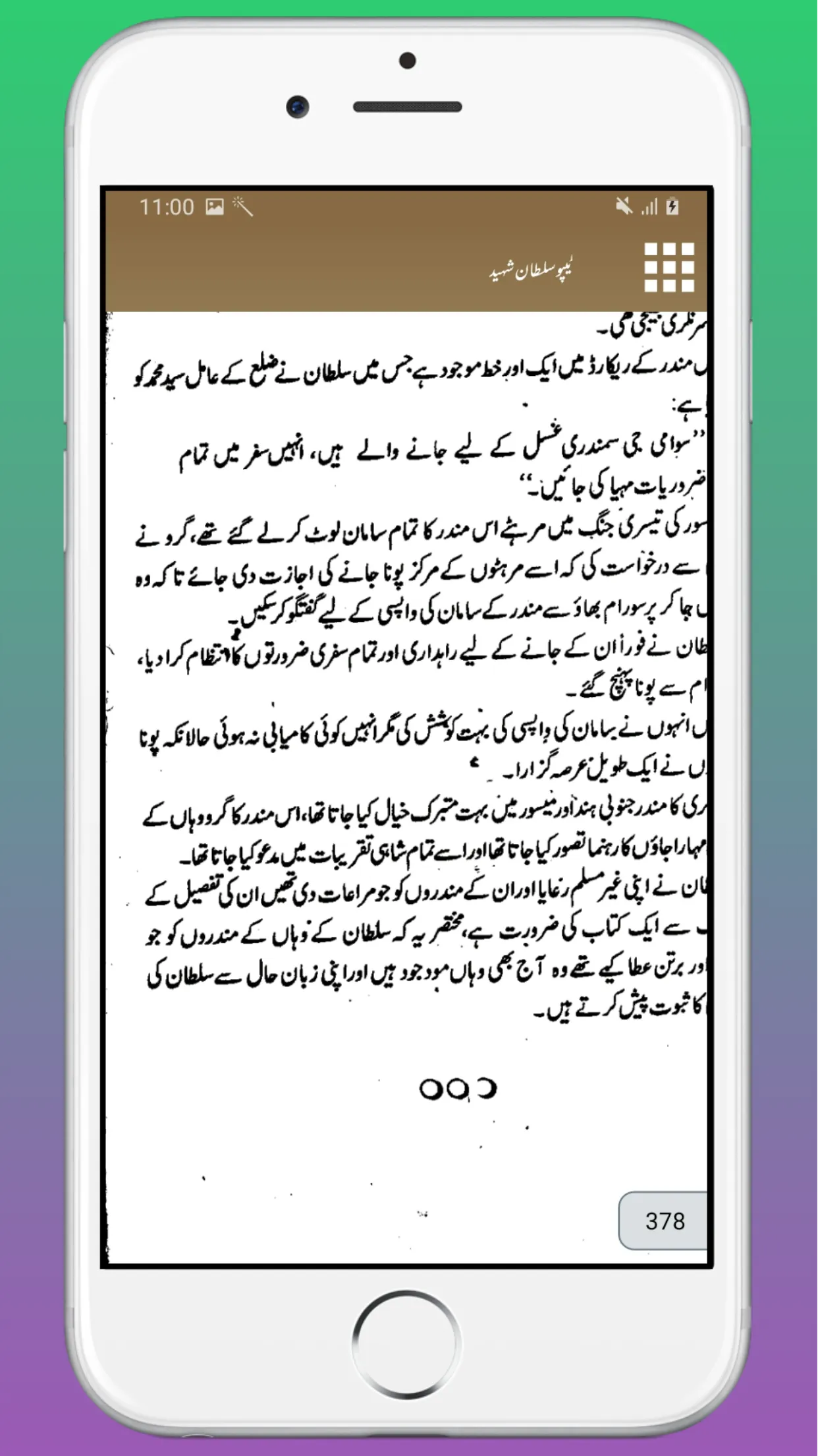 Tipu Sultan Shaheed Biography | Indus Appstore | Screenshot