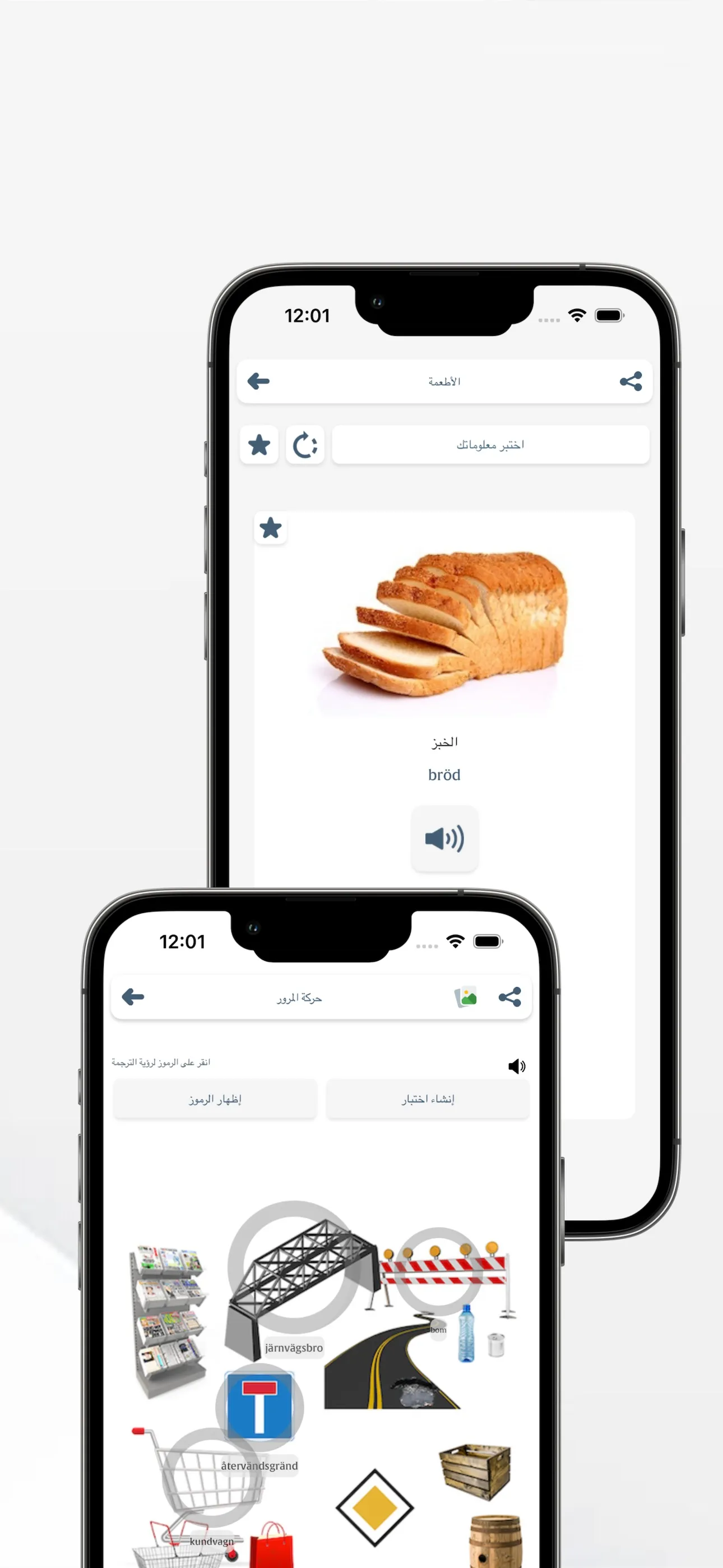 تعلم السويدية | Indus Appstore | Screenshot