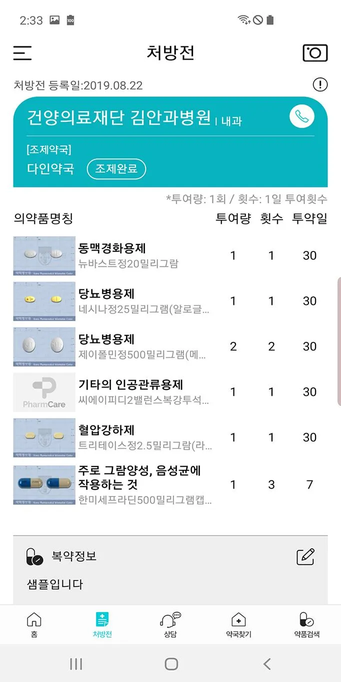 팜케어 | Indus Appstore | Screenshot