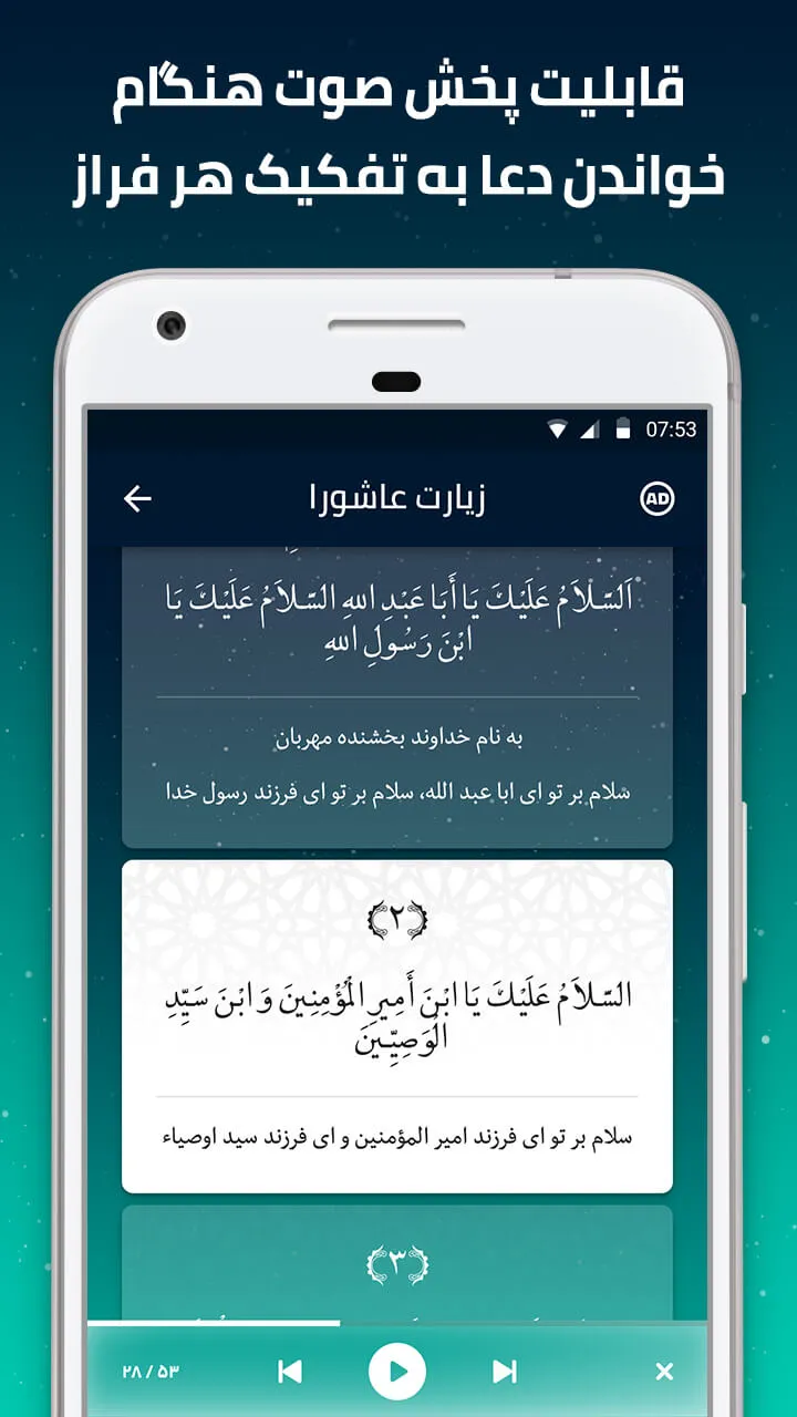 دعا و مناجات زیارت عاشورا صوتی | Indus Appstore | Screenshot