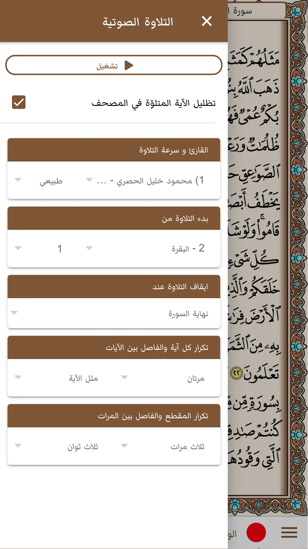 خير زاد: مصحف حفص | Indus Appstore | Screenshot