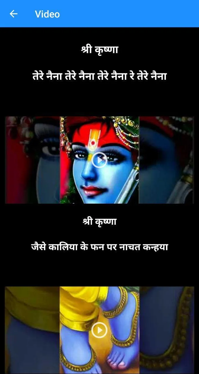 श्री कृष्णा By Raman Kumar Ynr | Indus Appstore | Screenshot