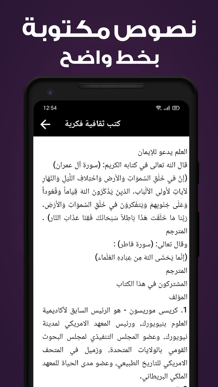 كتب ثقافية وفكرية بدون نت | Indus Appstore | Screenshot