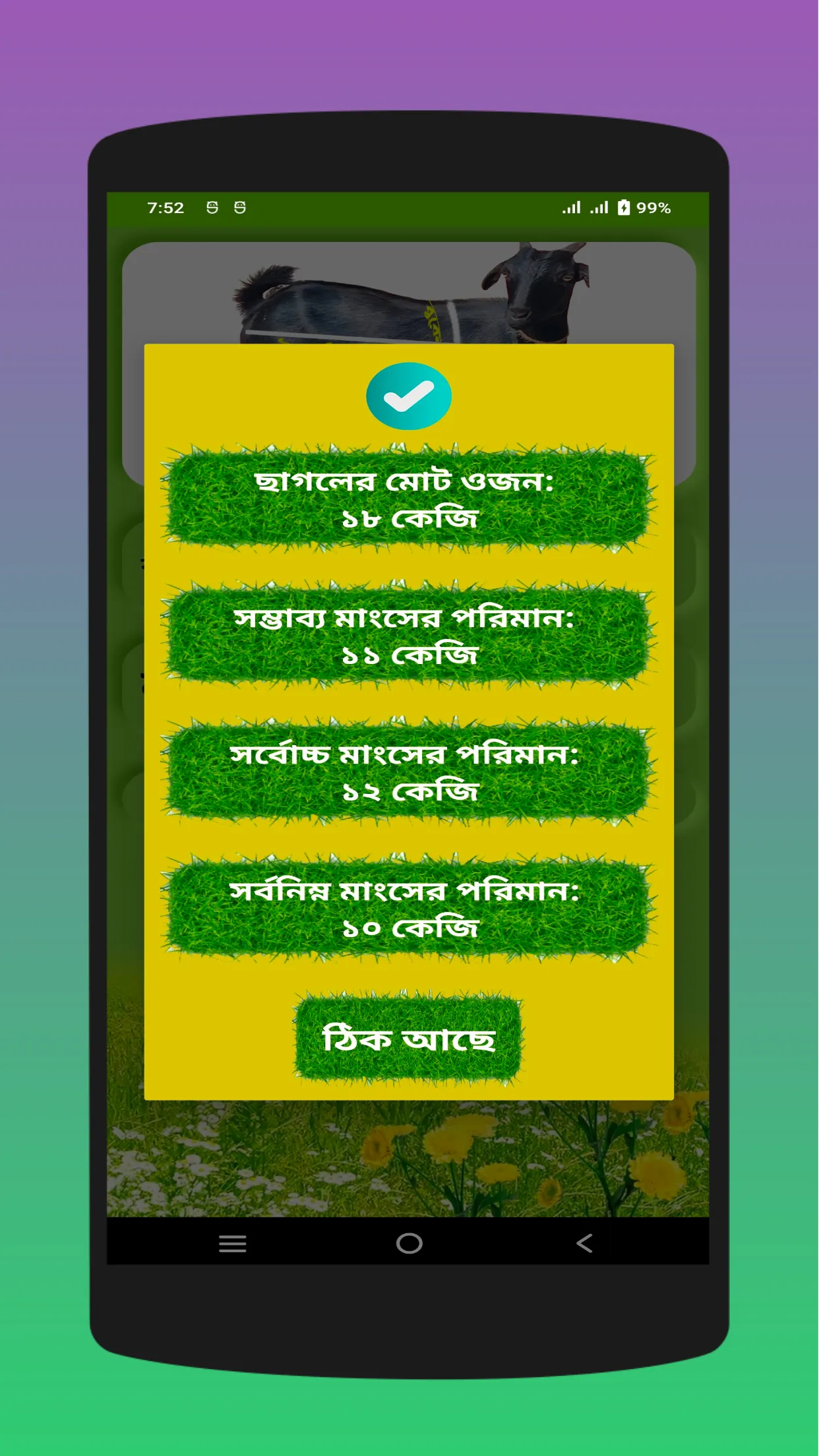 গরু ও ছাগলের ওজন | Indus Appstore | Screenshot