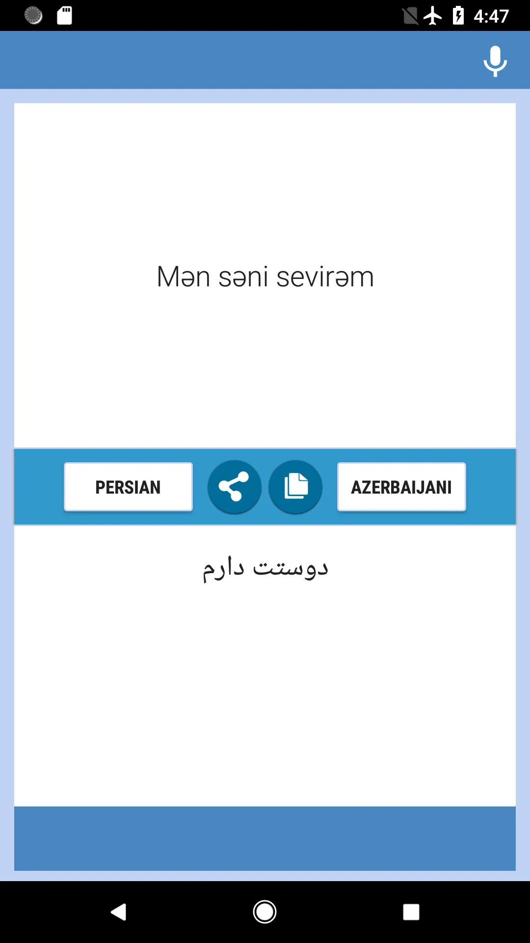 Persian-Azerbaijani Translator | Indus Appstore | Screenshot