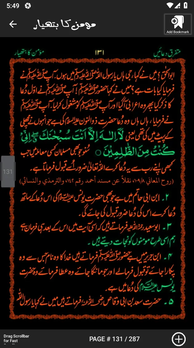 Momin Ka Hathyar in Urdu | Indus Appstore | Screenshot