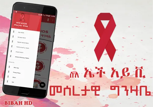 HIV/AIDS Info Ethiopia App | Indus Appstore | Screenshot