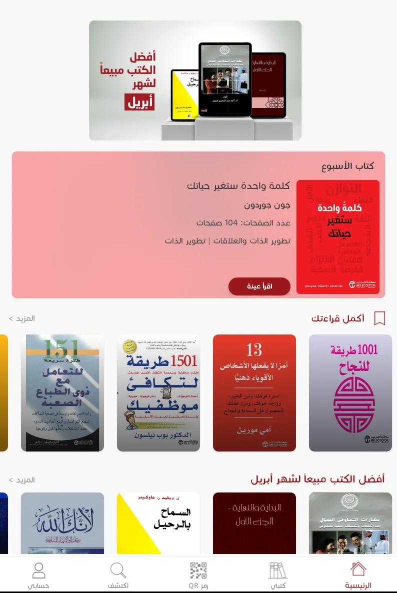 Jarir Reader | Indus Appstore | Screenshot