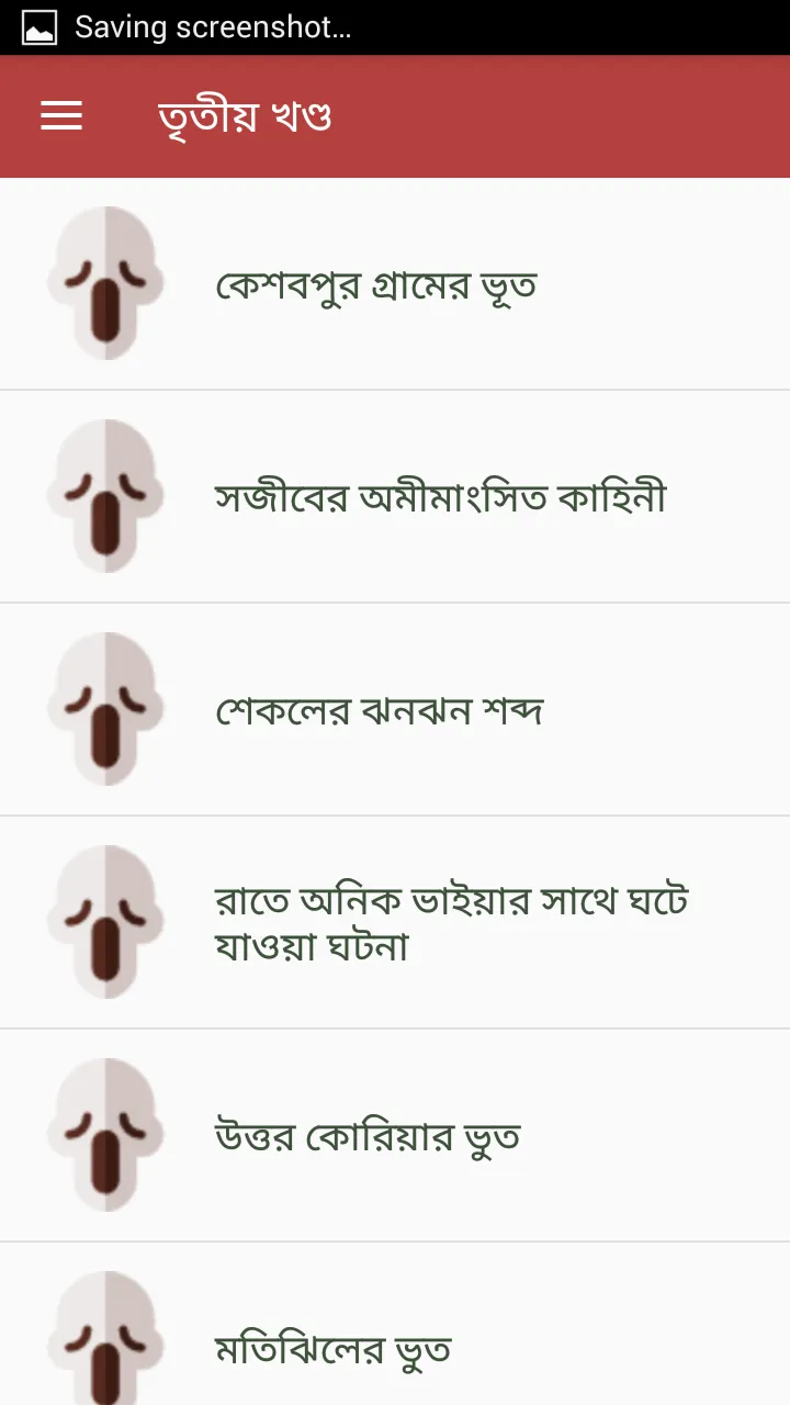 রহস্যময় ভূতের গল্প | Indus Appstore | Screenshot