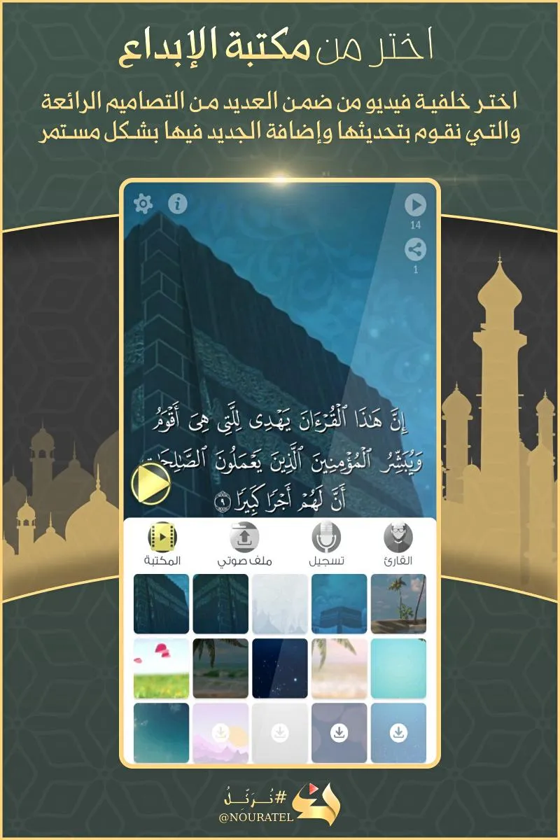 Nouratel Ai | نرتل | Indus Appstore | Screenshot