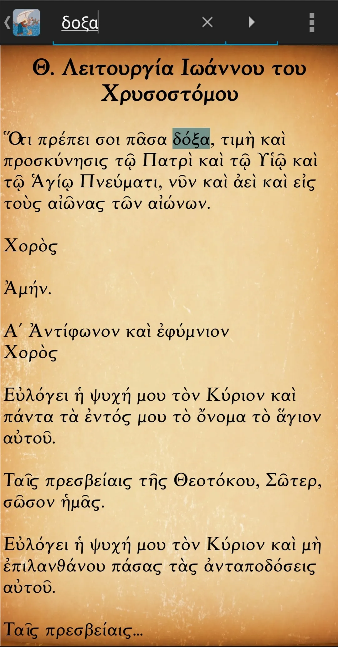 Orthodox Prayer Book in Greek | Indus Appstore | Screenshot