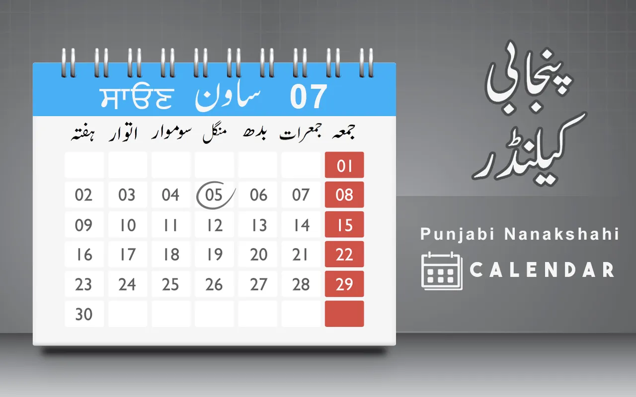 Punjabi Nanakshahi Calendar | Indus Appstore | Screenshot