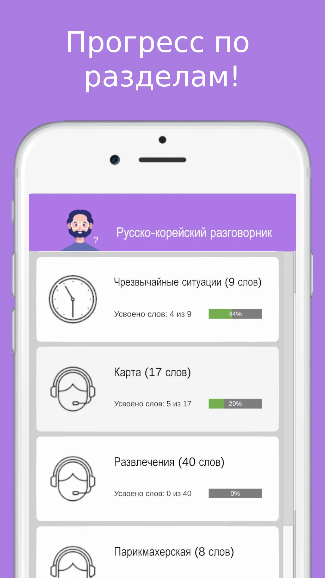 Русско-корейский разговорник | Indus Appstore | Screenshot