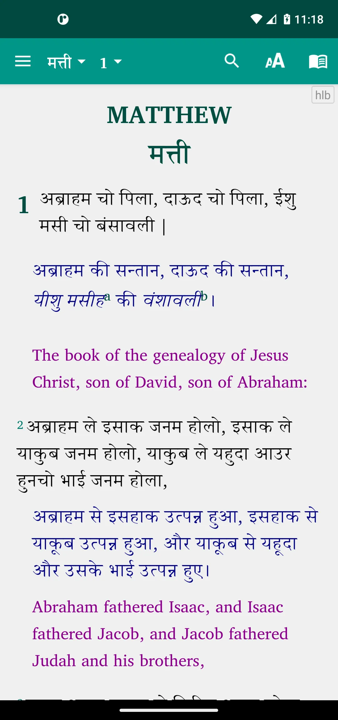 Halbi Bible (हलब  ी बाइबिल) | Indus Appstore | Screenshot