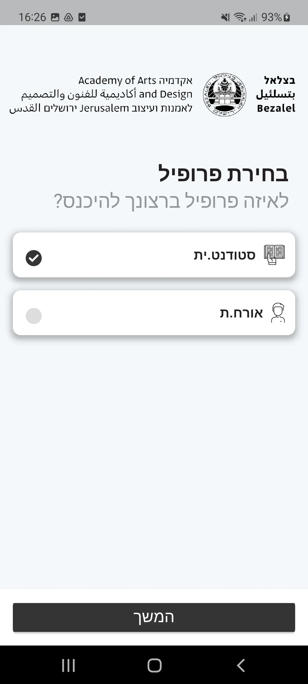 בצלאל, אקדמיה לאמנות ועיצוב | Indus Appstore | Screenshot