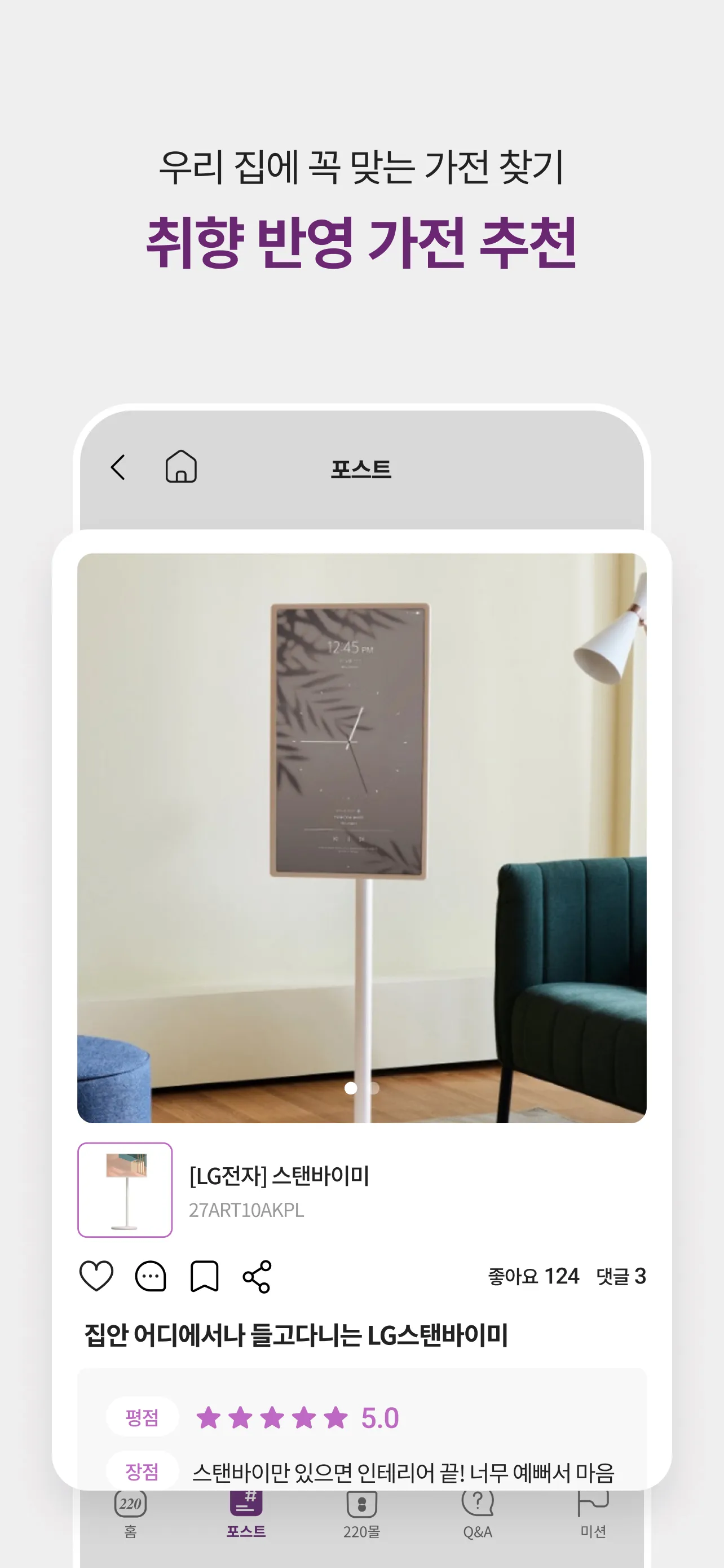 취향담은 가전리뷰 220 - 가전제품 리뷰, 가전테리어 | Indus Appstore | Screenshot