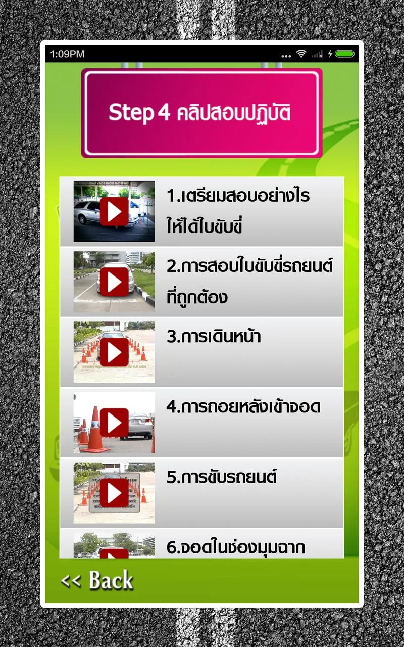 สอบใบขับขี่2566 DrivingLicence | Indus Appstore | Screenshot