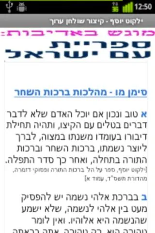 ילקוט יוסף - Yalkut Yosef | Indus Appstore | Screenshot