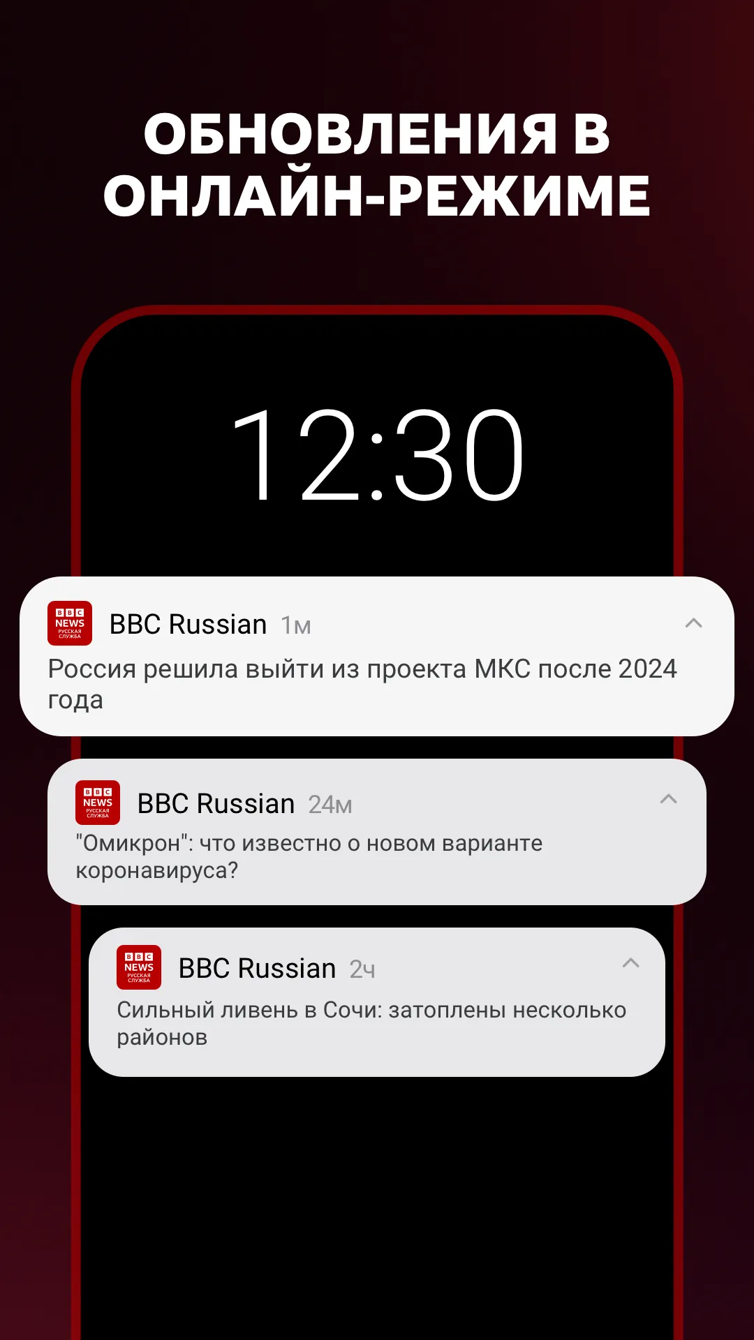 BBC Russian | Indus Appstore | Screenshot