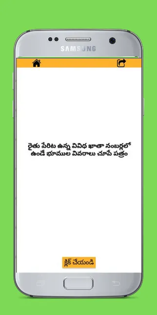 AP Land Records | Indus Appstore | Screenshot