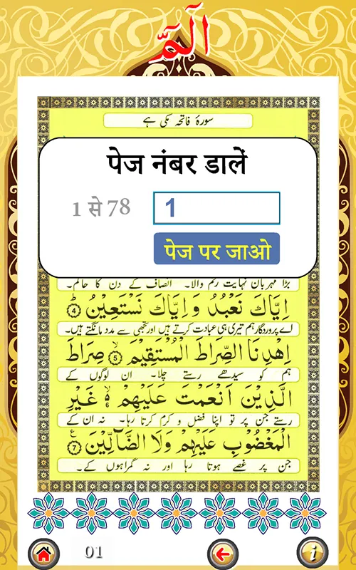 Para 1 with Urdu Tarjuma | Indus Appstore | Screenshot