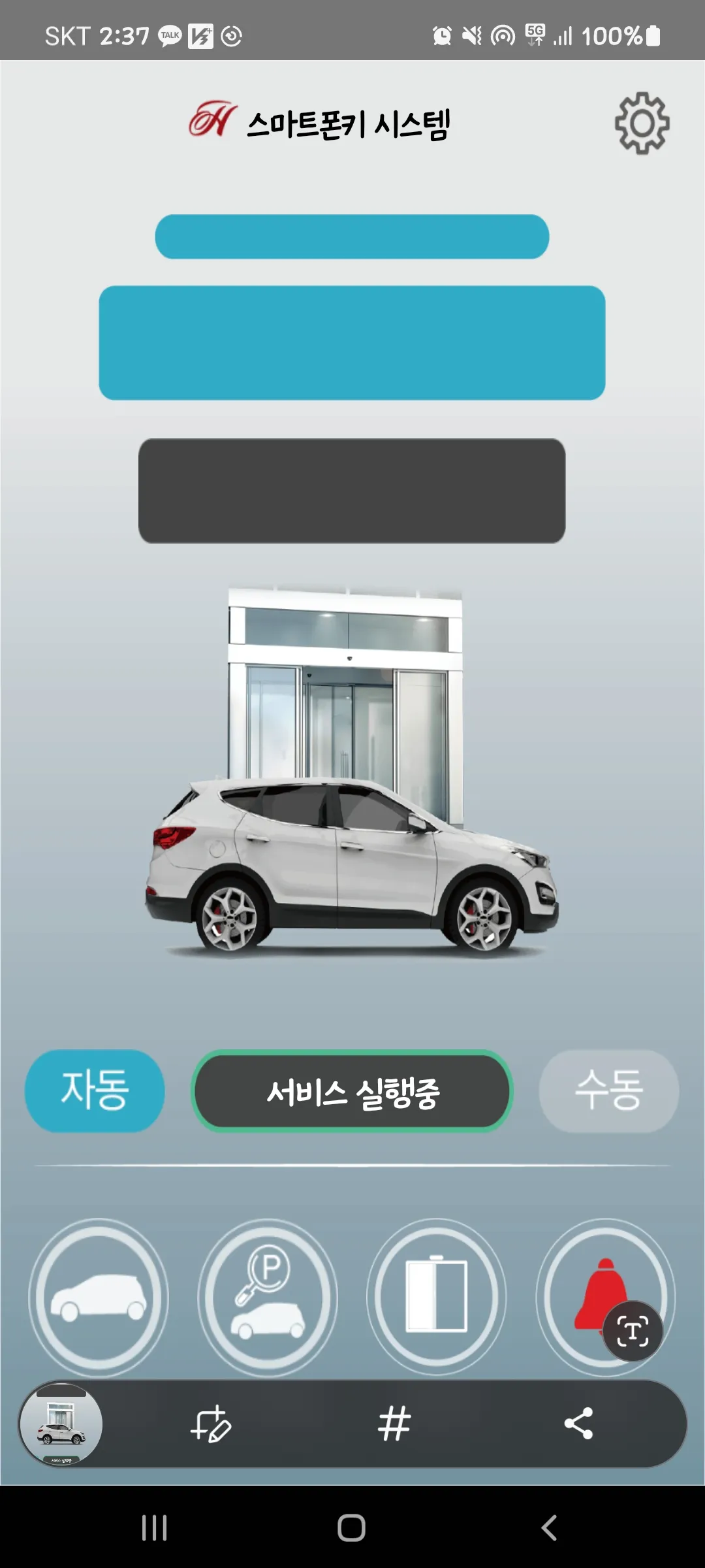 스마트폰키 시스템 | Indus Appstore | Screenshot