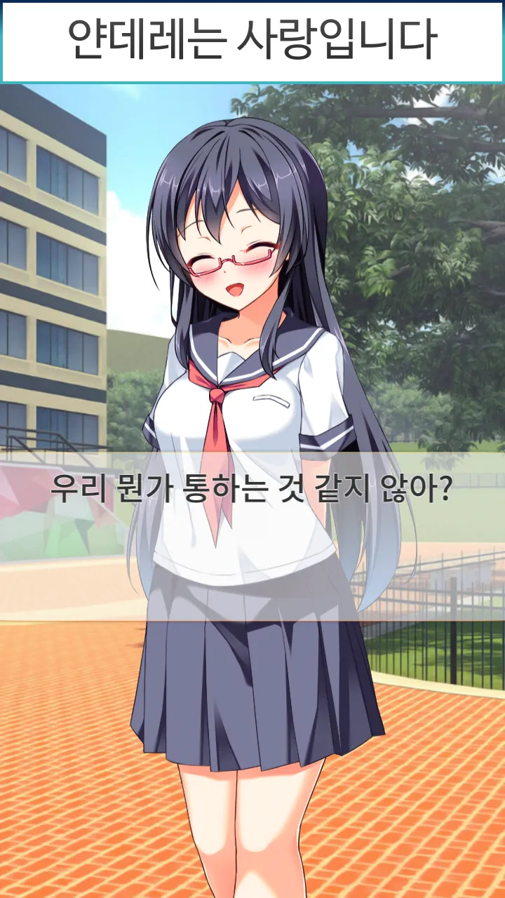 얀데레 아가씨 | Indus Appstore | Screenshot