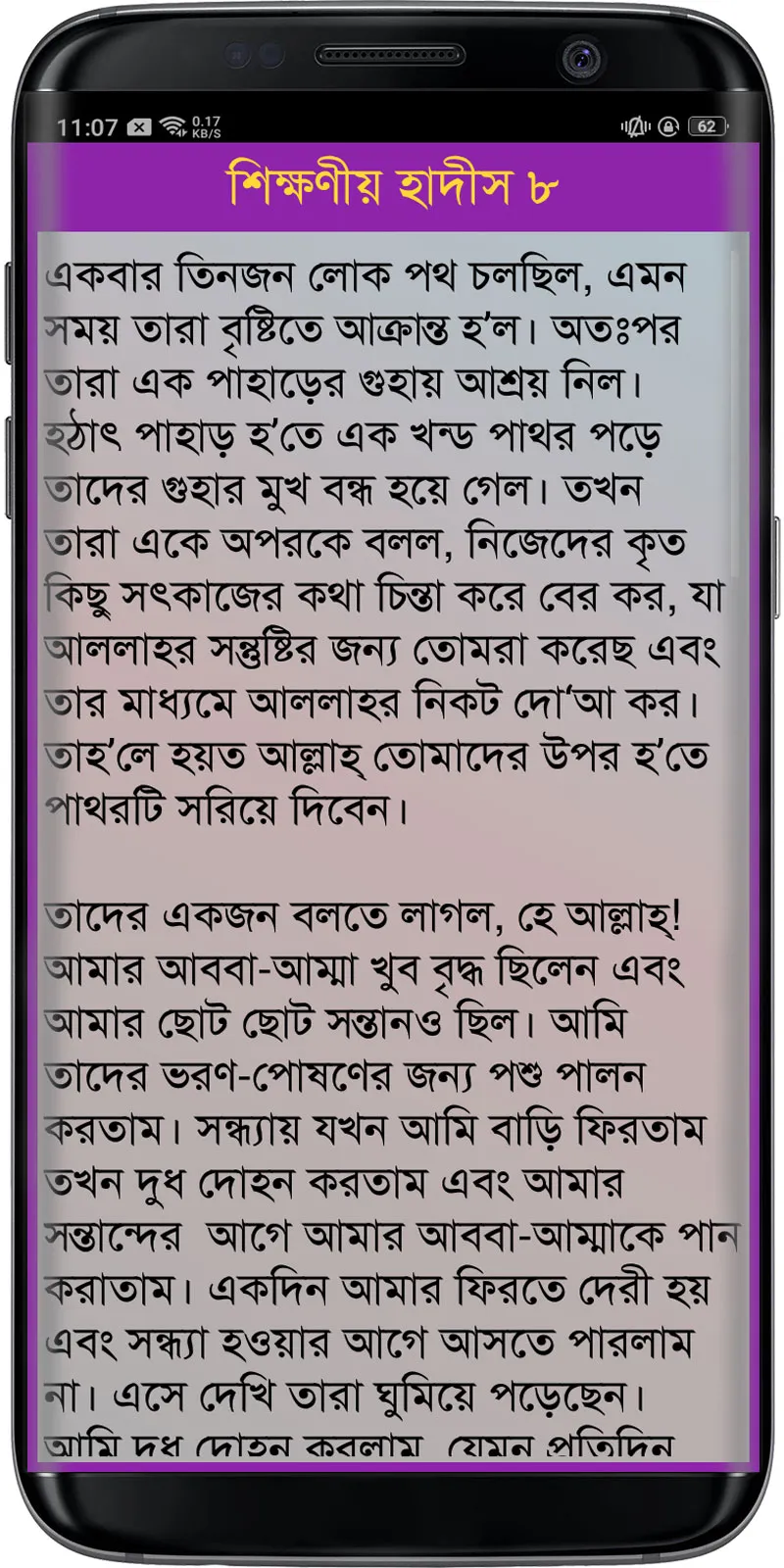 নামায ও রোযার স্থায়ী সময়সূচী | Indus Appstore | Screenshot