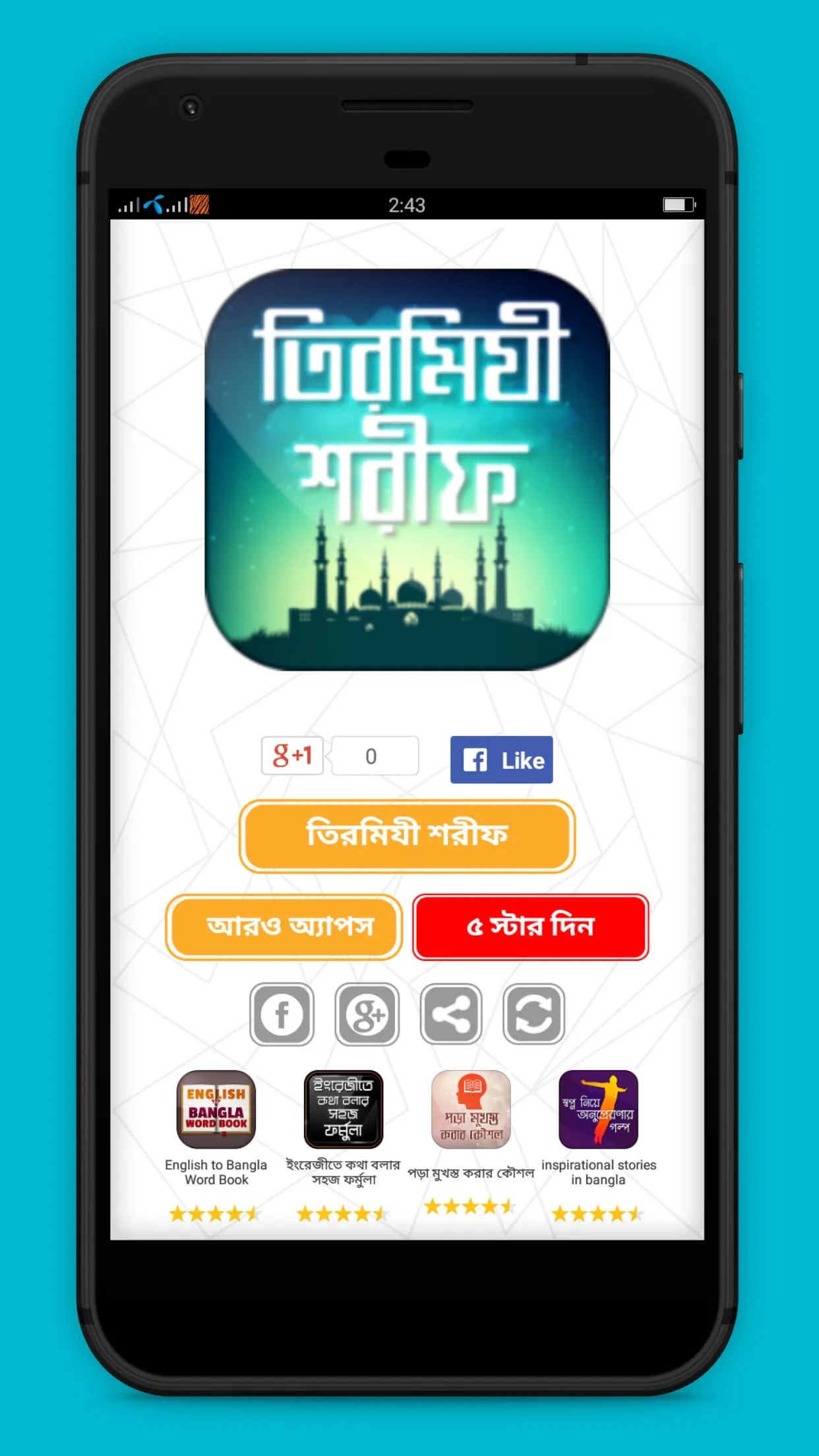 তিরমিযী শরীফ সম্পূর্ণ | Indus Appstore | Screenshot
