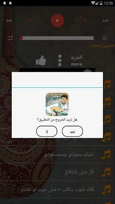 اغاني حسين محب بدون نت الجلسات | Indus Appstore | Screenshot