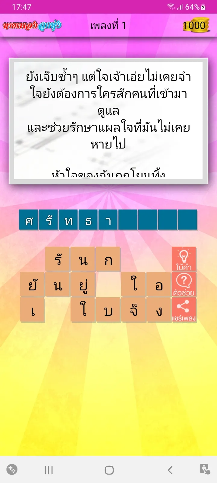 ทายเพลงลูกทุ่ง | Indus Appstore | Screenshot