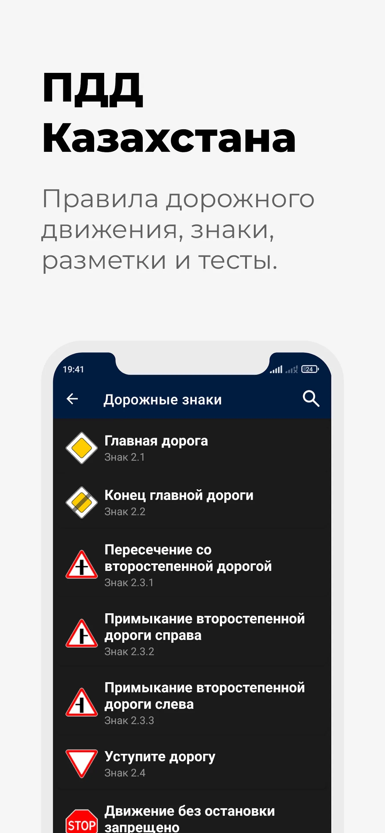 ПДД Казахстан 2024 | Indus Appstore | Screenshot