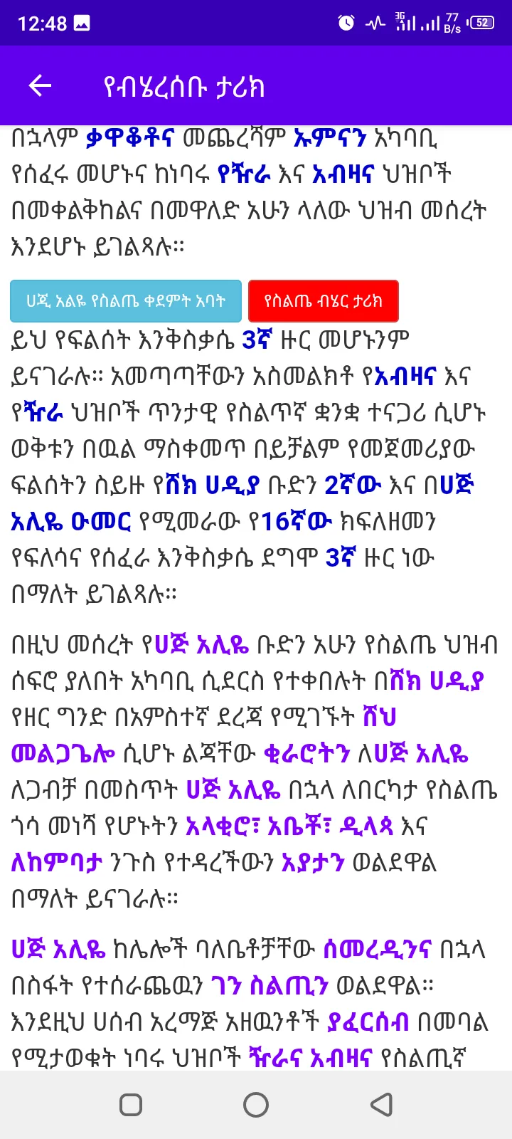 ስልጤ-Silte | Indus Appstore | Screenshot