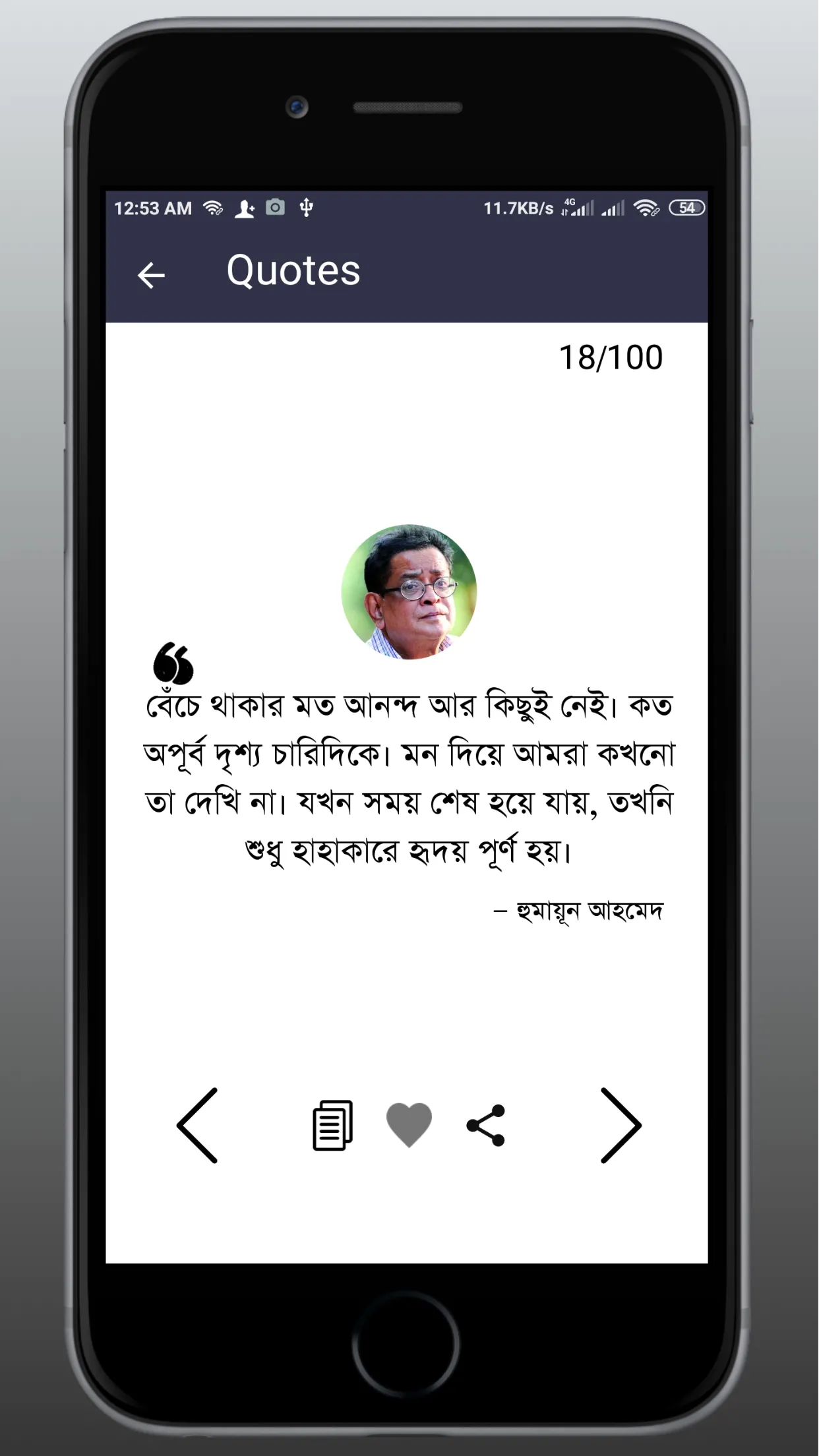 Bangla Quotes - বিখ্যাত ব্যাক্ | Indus Appstore | Screenshot